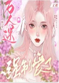 求万人迷受快穿