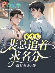 裴总失忆后