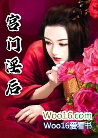 宫门淫后(nph)_