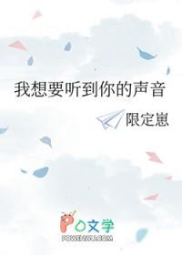 我想听见你怎么写