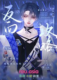 反向攻略[星际