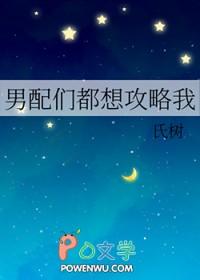 男配攻略 ...