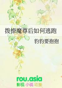 拨撩魔尊后如何逃跑gl