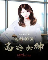 我的高冷美女总裁