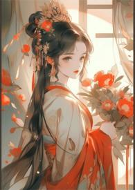 大乾嫡长公主全文免费阅读