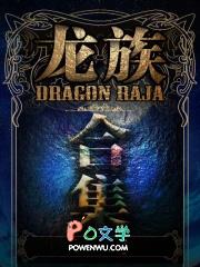龙族(1-4合集)笔趣阁