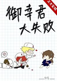 御幸一也番外