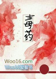 毒药(兄妹 高H)作者芒果布丁