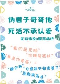 伪君子流