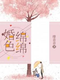 婚色绵绵程晚词季霆深