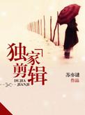 独家剪辑app免费版