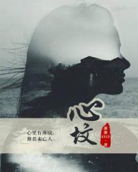 心坟不住无情人