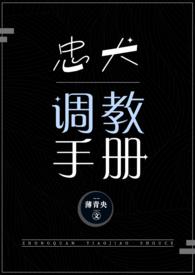 至尊宠婚调教忠犬老公