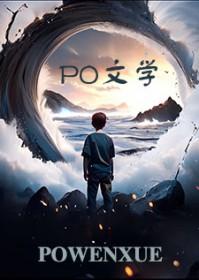 快穿之满级大佬拿了渣女剧本