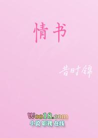 情书校园黄文