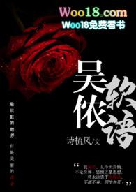 吴侬软语by