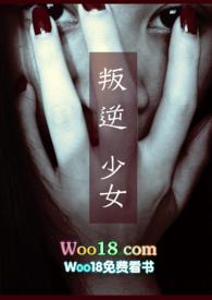 叛逆少女爱上小混混电影在线观看