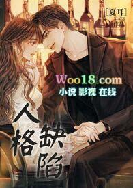 人格缺陷(1v1 h)TXT(涂弦)