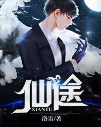 仙途凡修