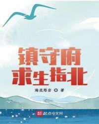 镇守府求生指北 txt