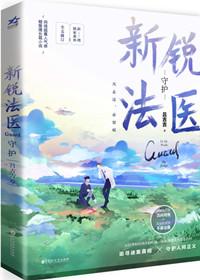 鉴罪者番外