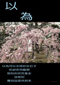 以为歌曲