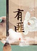 逢乱必出