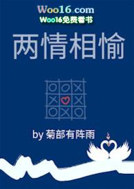 两情相悦最新章节