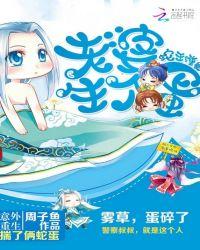 生个蛋 第1章