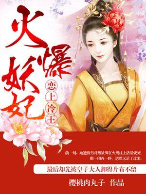 火爆妖夫烈火