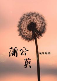 蒲公英驿站在新乡揭牌