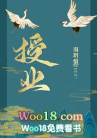 授业(古言1v1)全文