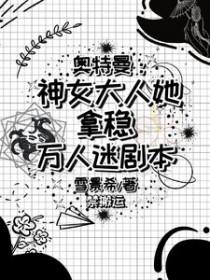 奥特曼同人女主