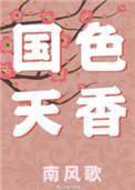 国色天香兰花图片
