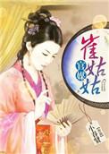 崔娃经历