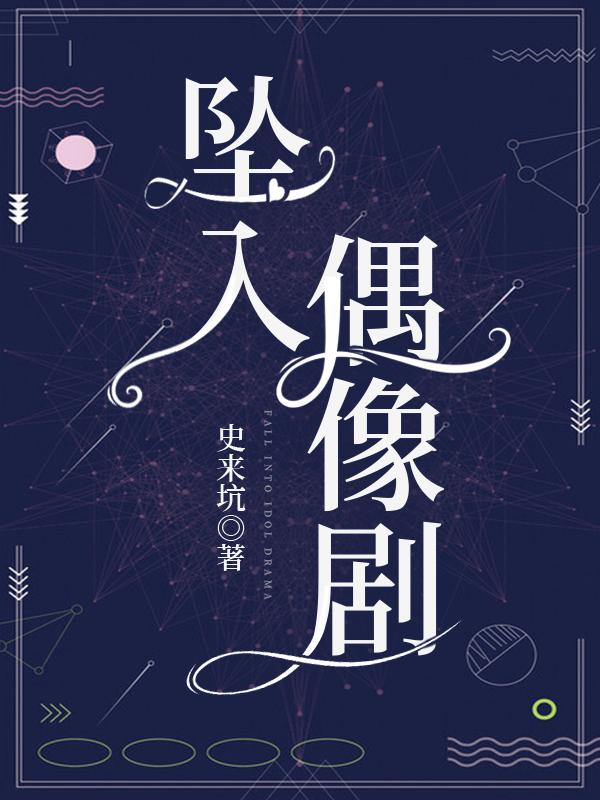 重生之坠入