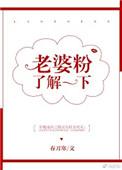 老婆粉2