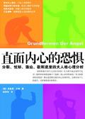 直面内心的恐惧书百度
