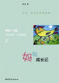 妈妈成长记录
