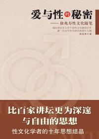 爱与性的实操手册让爱你的人更爱你