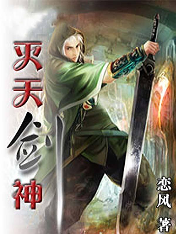 灭天剑神女主角简介