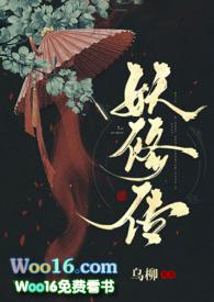 妖修传txt