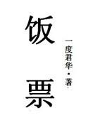 饭票的另外一层意思
