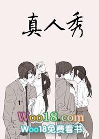 真人秀什么意思