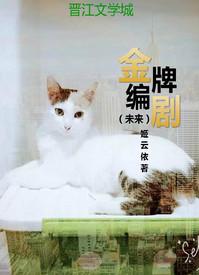 金牌编剧穿成亿万富婆