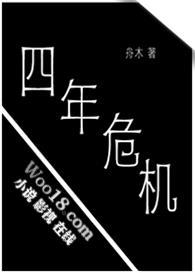 四年以前