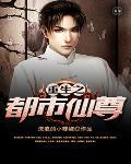 重生之都市仙尊洛无极漫画