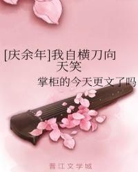 [庆余年