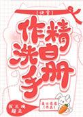 作精洗白手册(快穿)懒生生