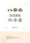 八零之穿成男主他前妻褚迟